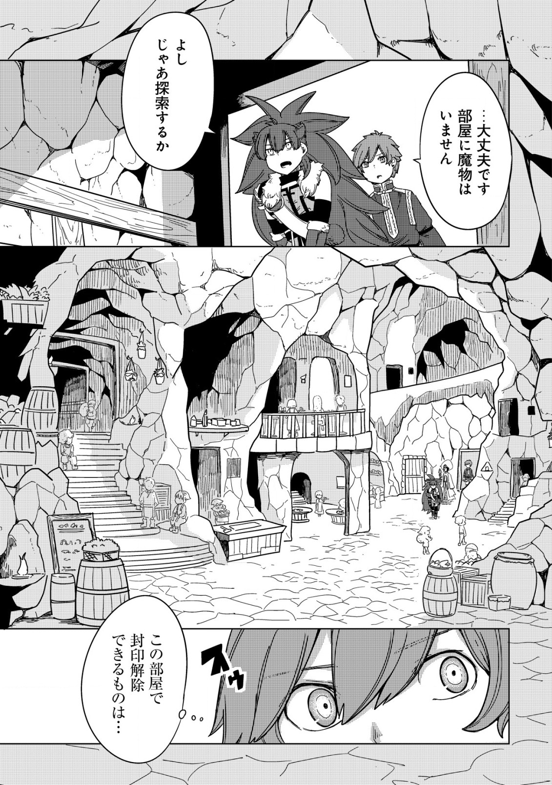 Kami No Mezame No Gjallarhorn: Hazure Skill Mezamashi Wa, Fuuin Kaijo No Nouryoku Deshita - Chapter 17 - Page 21